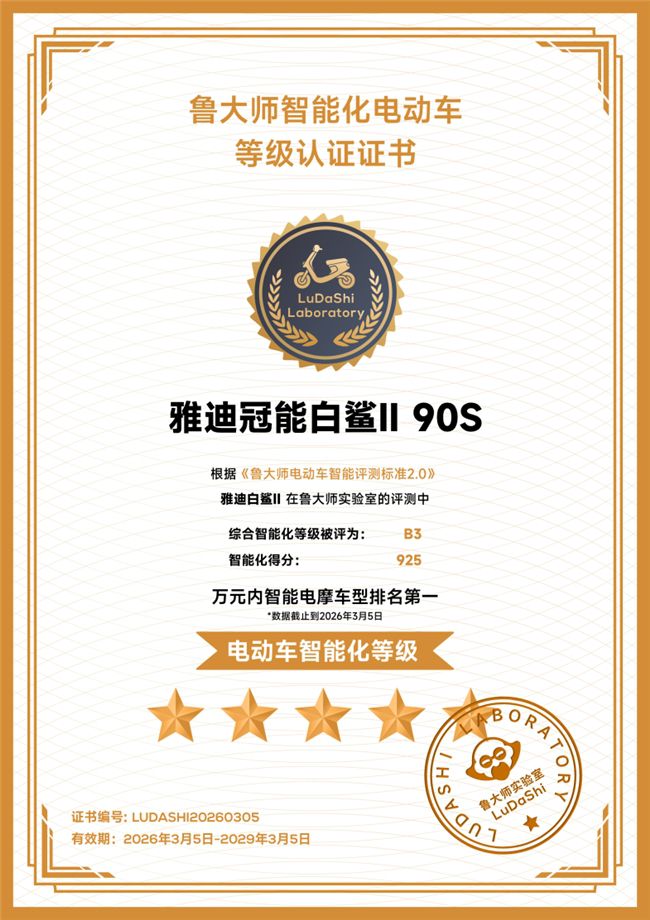 不靠溢价，靠体验：雅迪如何重塑用户对智能两轮车的认知 图3