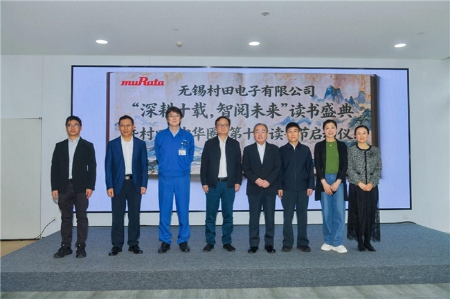 深耕十载，智阅未来  村田中华圈读书节呈现“人、文、技”交集