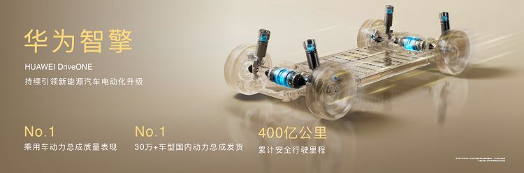 华为余承东发布华为DriveONE中文品牌“华为智擎”，持续引领新能源汽车电动化升级 图4