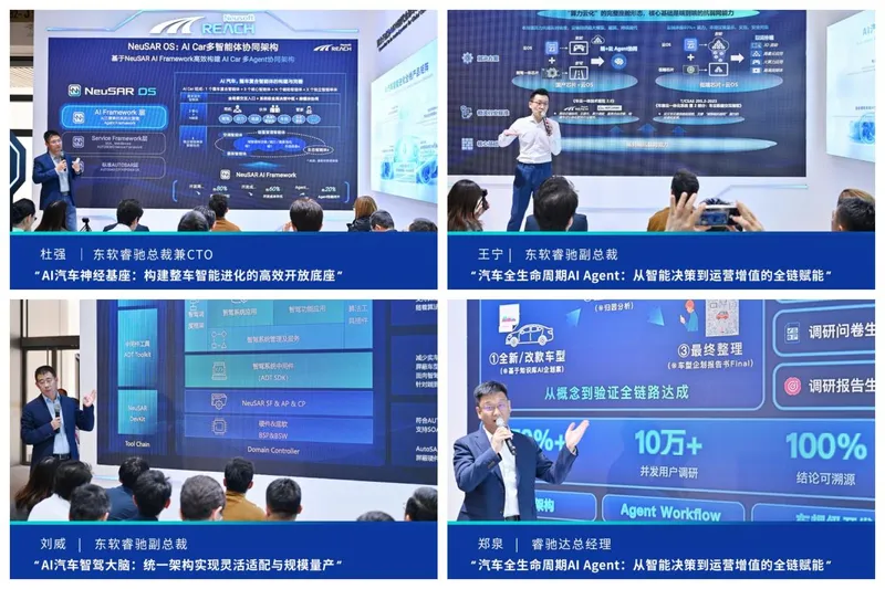 东软睿驰AI汽车智能进化全栈产品亮相2026北京车展 图1