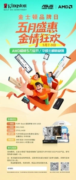 五月盛惠 金情狂欢 金士顿2026品牌日启幕 图1