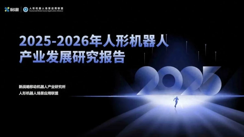 2025人形机器人行业报告：宇树出货量与市场占比双第一 图1