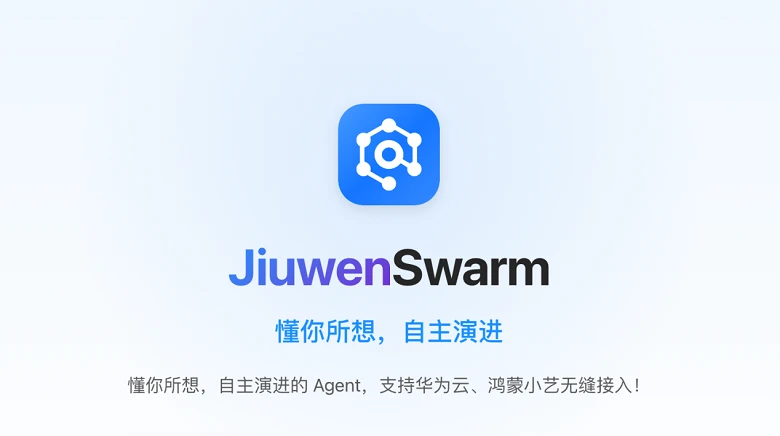 openJiuwen开源社区发布JiuwenSwarm，开启群体智能“养蜂”新时代！ 图1