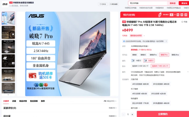 破晓将至,预约启新,华硕破晓 7 Pro 锐龙版商务AI本火热预约中! 图1