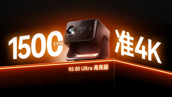 2000元档投影的降维打击：希影RS80 Ultra高亮版背后的技术共生力 图1