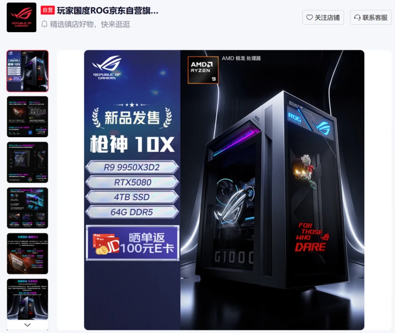 全息为刃，机皇新章：ROG玩家国度枪神10X旗舰专业电竞台式机开启电竞视觉革命 图1