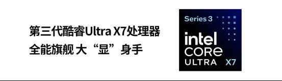 致远见者：华硕破晓Ultra，成就高效与格调的明智之选 图4