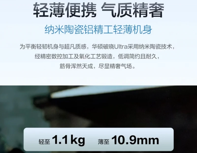 致远见者：华硕破晓Ultra，成就高效与格调的明智之选 图3