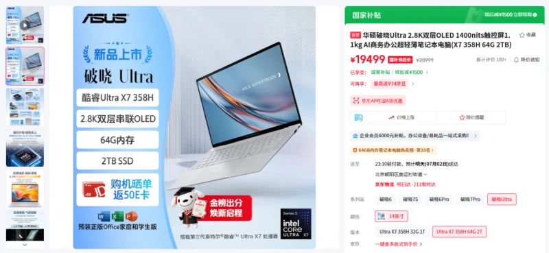 华硕破晓Ultra:酷睿Ultra X7加持高端AI商务本标杆 图1