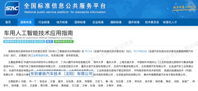 安全筑基 标准领航|睿驰以全球车规安全能力夯实高质量增长根基 图1