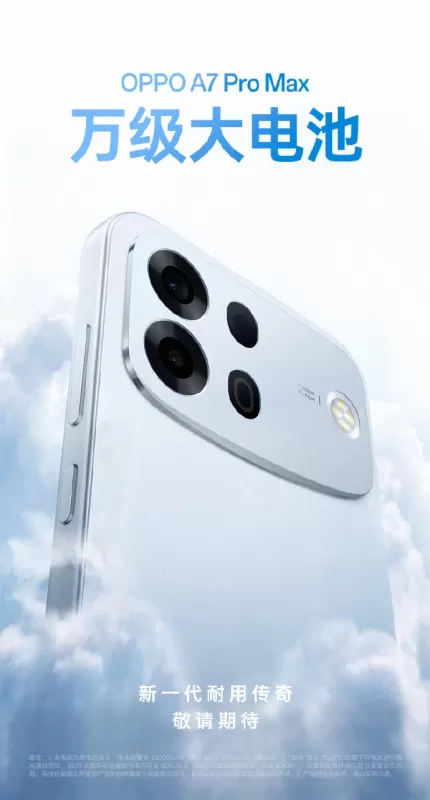 OPPO A7 Pro Max正式公开：品牌首款万毫安电池手机，10000mAh配80W闪充 图1
