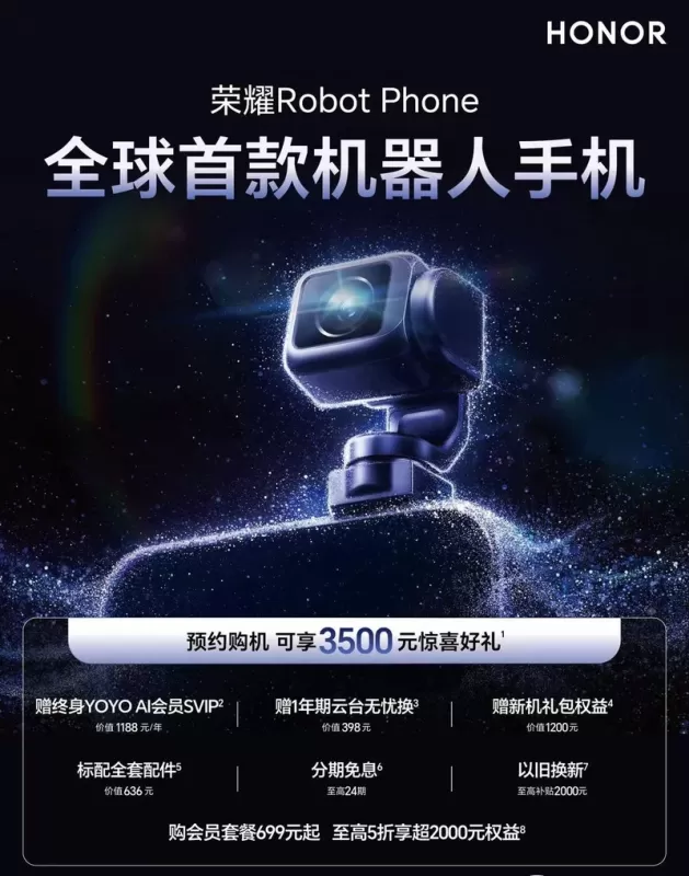 荣耀Robot Phone 8月12日发布:搭载四自由度机械云台与2亿像素主摄 图2