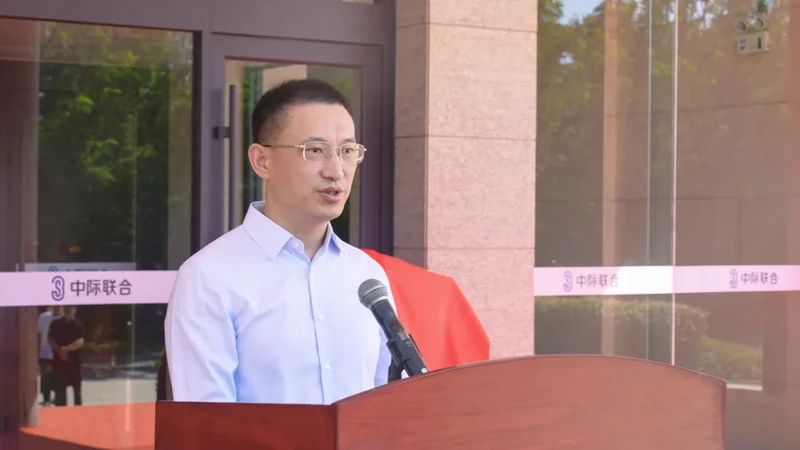 电启新程 聚力未来 | 中际联合（烟台）变压器揭牌仪式在烟台圆满举行 图2