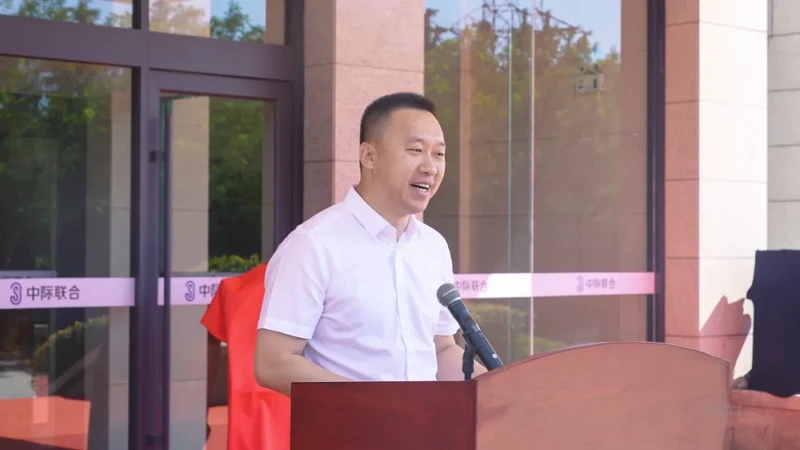 电启新程 聚力未来 | 中际联合（烟台）变压器揭牌仪式在烟台圆满举行 图3