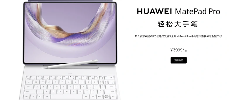 华为MatePad Pro 2026发布：439g超薄机身支持北斗短报文 图1