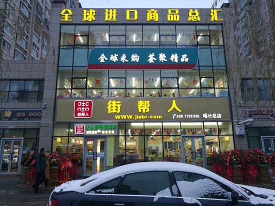 首家智能+实体24小时无人值守便利店亮相新疆喀什 图1