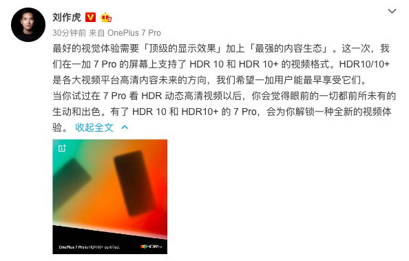 一加7 Pro将支持HDR10+，为用户带来先进的视觉体验 图1