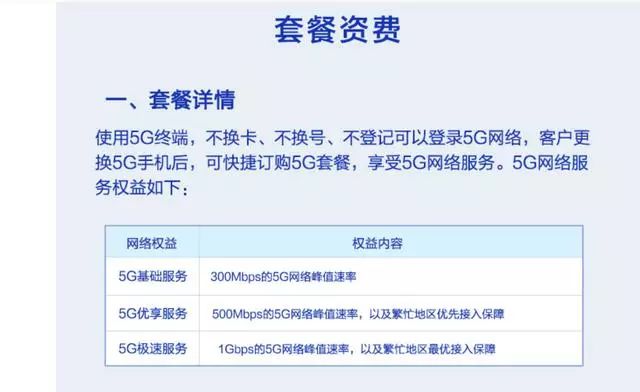 中国移动5G套餐介绍 图片来源：中国移动官网截图