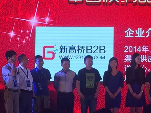 “中国快消品B2B行业口碑十强榜”出炉 新高桥B2B入榜 图片3