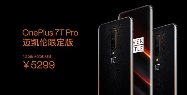 一加7T Pro迈凯伦限定版