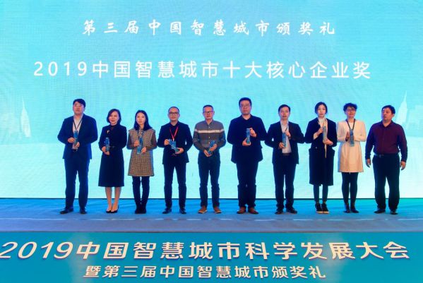 中智游集团获2019中国智慧城市百佳核心企业奖