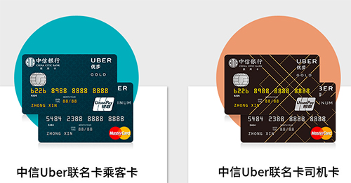 Uber与中信银行合作 推出Uber全球首款联名信用卡