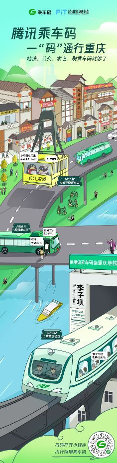 乘车码上线重庆地铁，公交地铁均可微信刷码 图4
