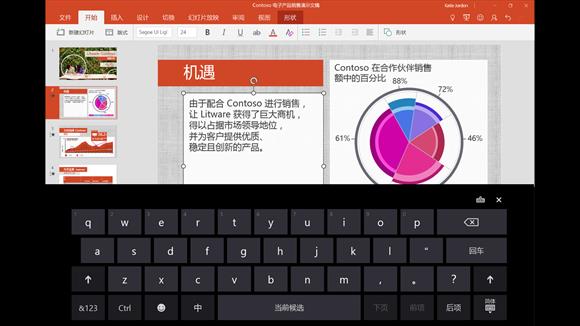 面向Windows 10平台的PowerPoint mobile