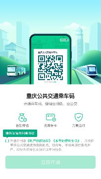 乘车码上线重庆地铁，公交地铁均可微信刷码