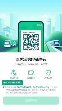 乘车码上线重庆地铁，公交地铁均可微信刷码