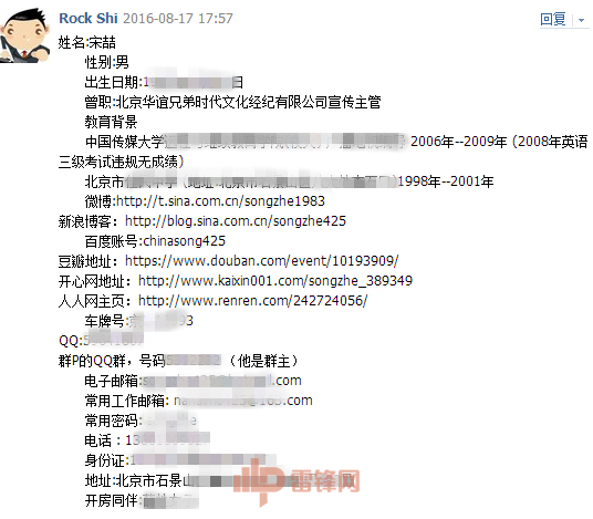 网友总结的宋喆个人信息