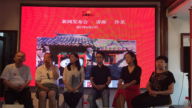 ofo 与北京文化遗产保护中心、全球杰出青年社区推动文化遗产保护行动