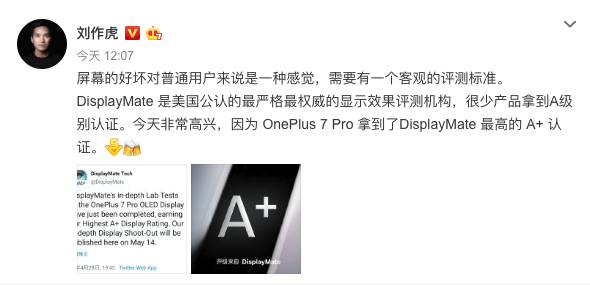 获DisplayMate A+评分，一加7 Pro引领“流畅”体验新纪元 图2