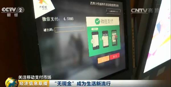 手机支付每年扫出12万亿 图3