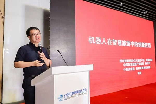 中智游蒋骏应邀出席“2019世界机器人大会”并作主题演讲 图2
