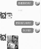 “裸条”视频网上叫卖 有人称“资源每日更新”