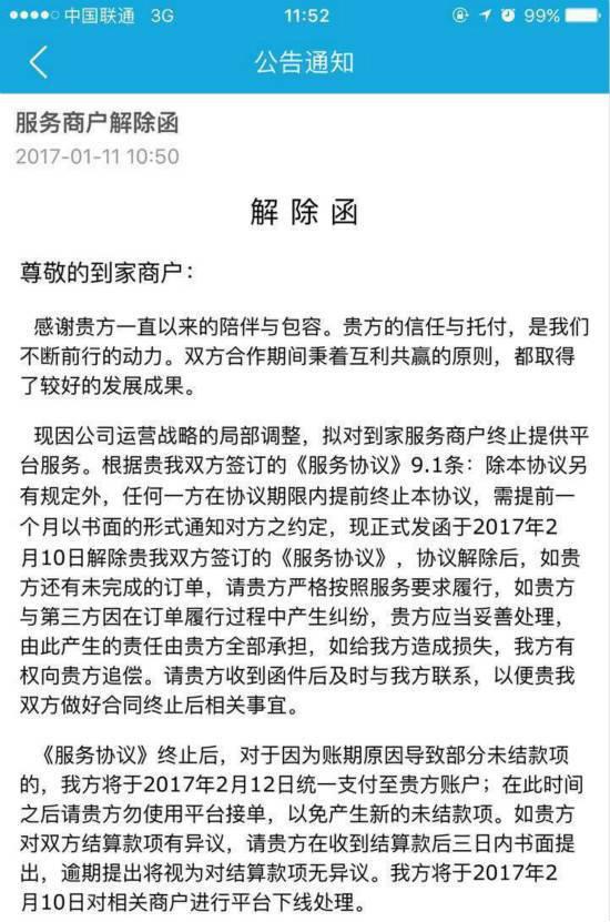 “京东到家2月10号关闭上门服务”消息被坐实 图2