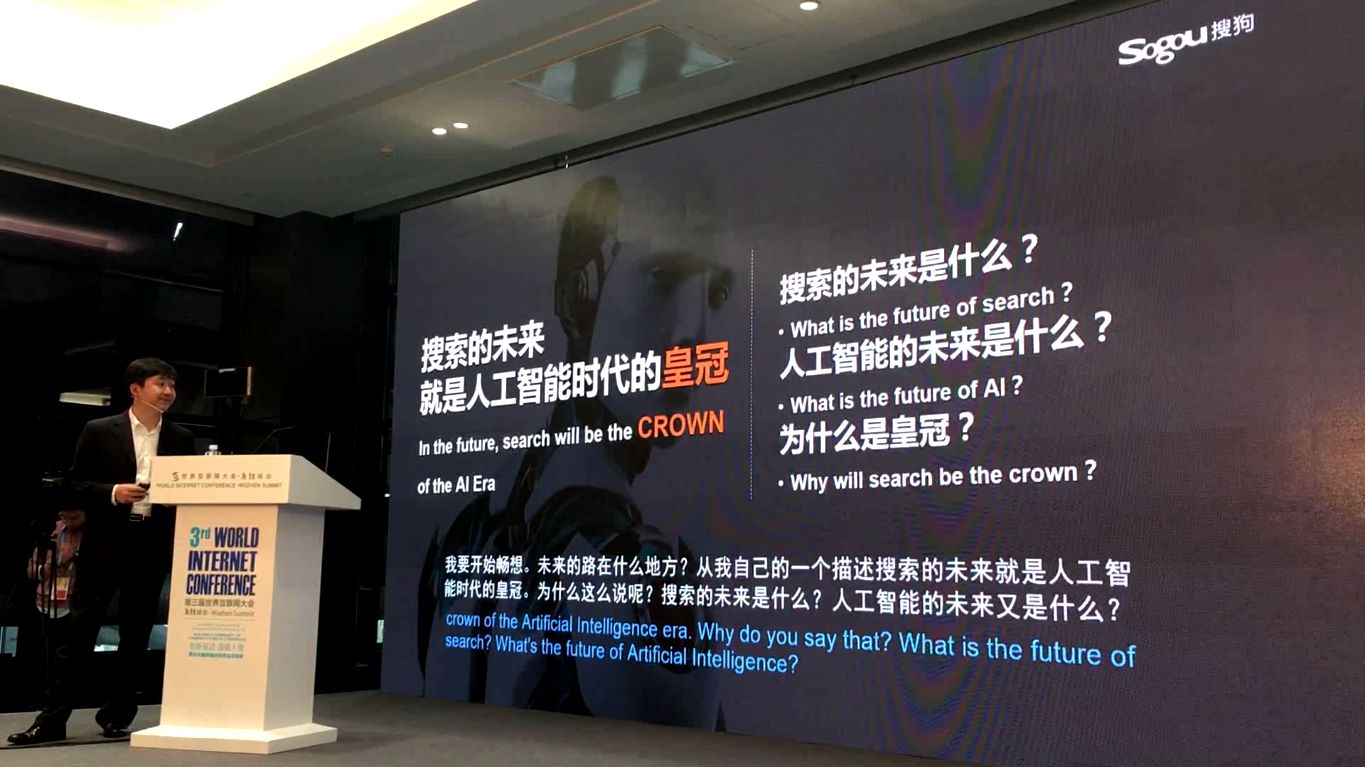 王小川4000万研发机器人背后：2017的人工智能属于搜狗 图2