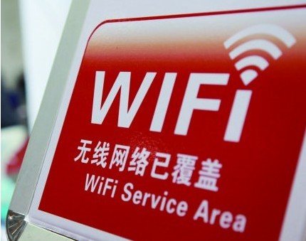 免费WiFi：真有白吃的大餐？