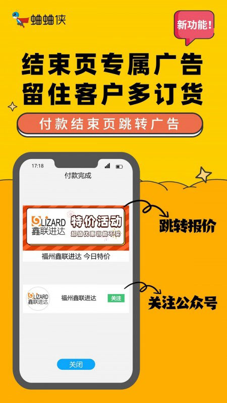 蛐蛐侠全新升级,付款后广告助力商户精准营销 图2