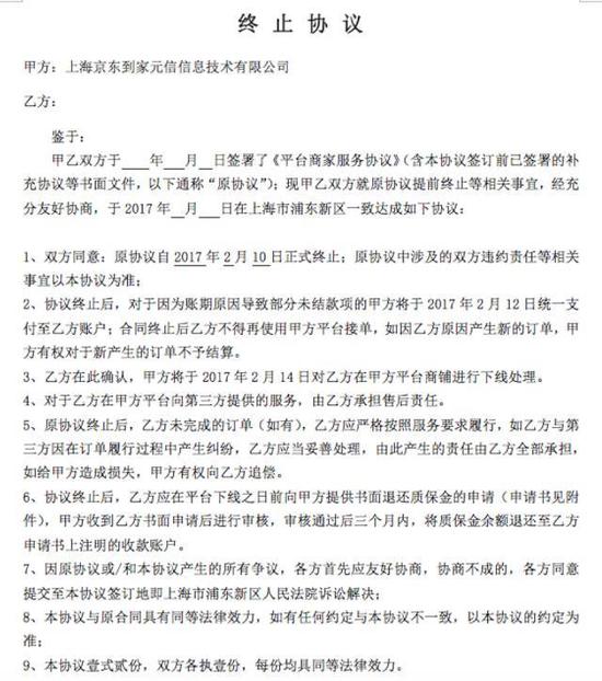 “京东到家2月10号关闭上门服务”消息被坐实 图3