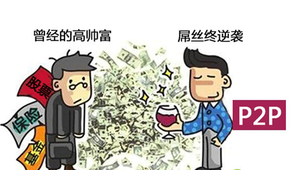 P2P理财平台在再掀热潮 久融金融等良性平台脱颖而出