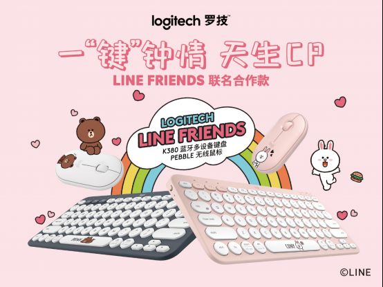 罗技LINE FRIENDS系列Pebble无线鼠标K380多设备蓝牙键盘甜蜜上市