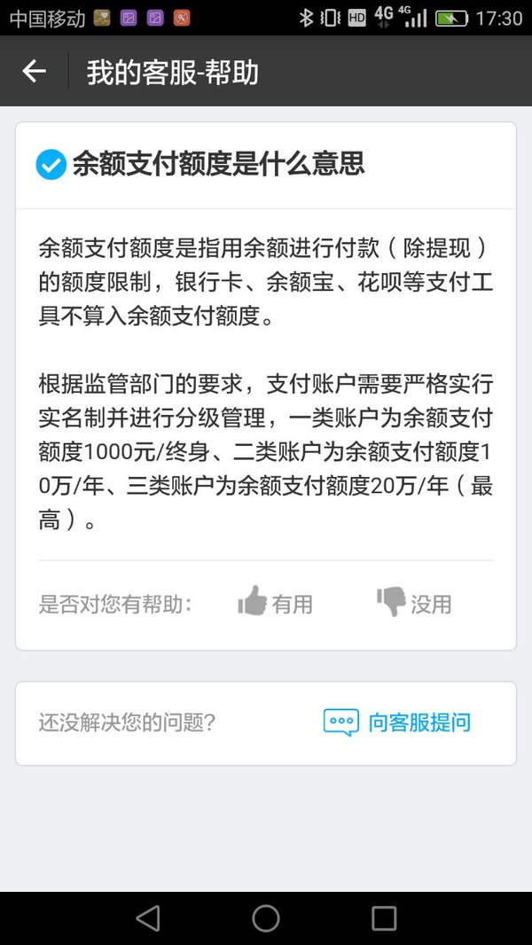 支付账户实名制来了！别慌，你需要了解的事情都在这里2